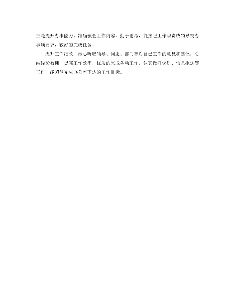 公务员年度工作计划样本_第2页