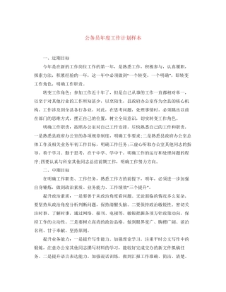 公务员年度工作计划样本