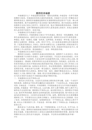 教师的幸福感 (2)