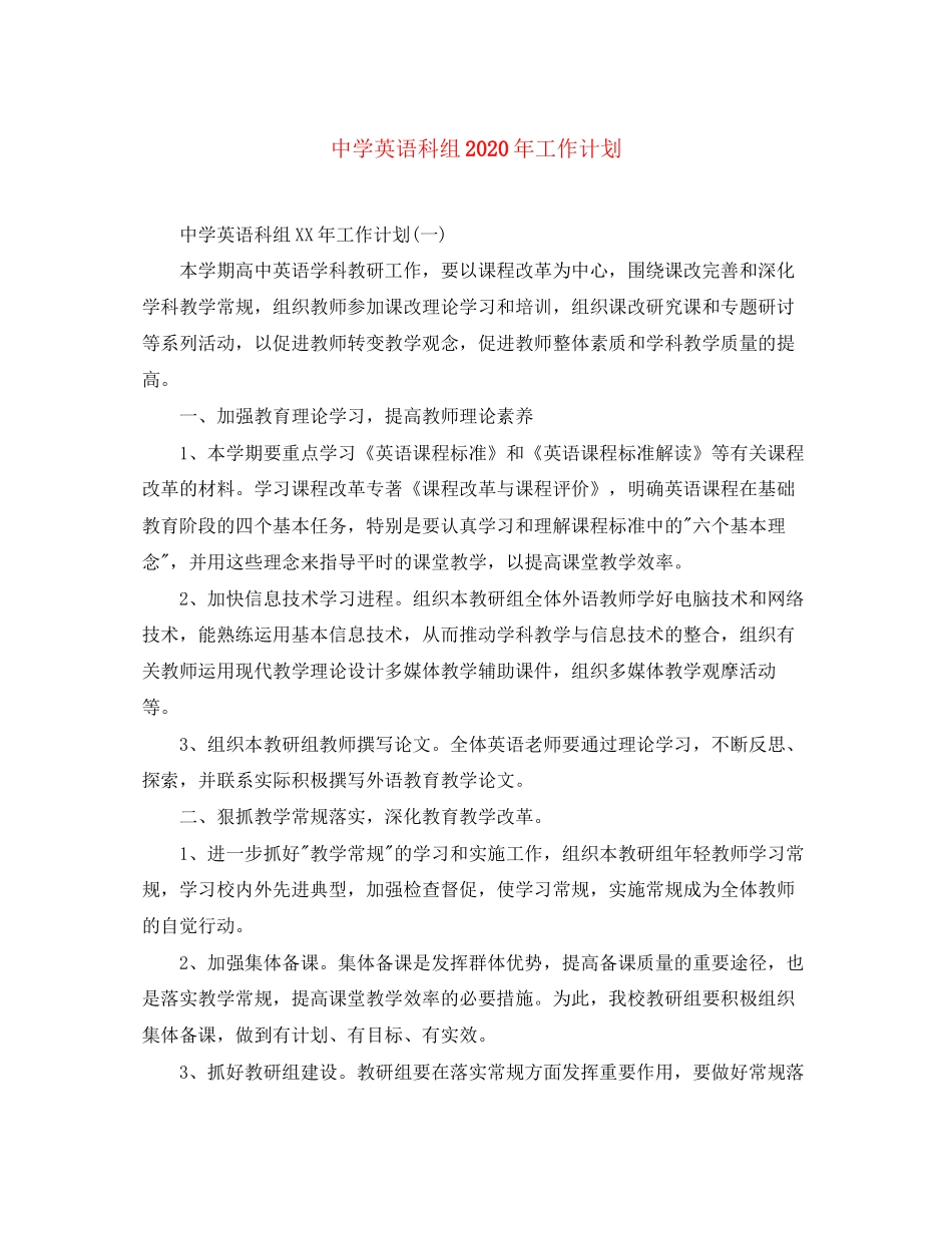 英语科组年工作计划_第1页