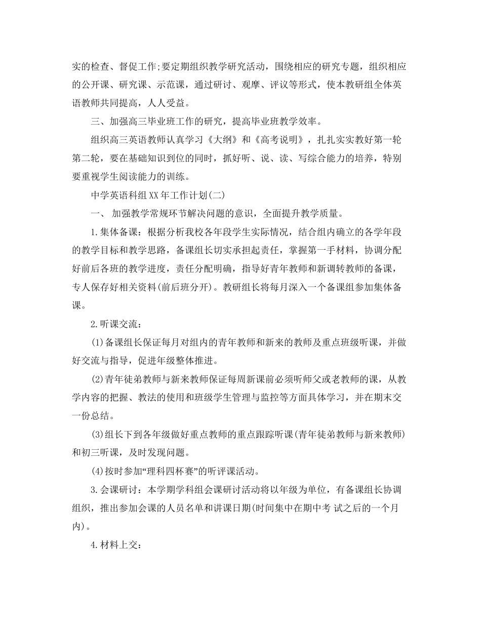 英语科组年工作计划_第2页