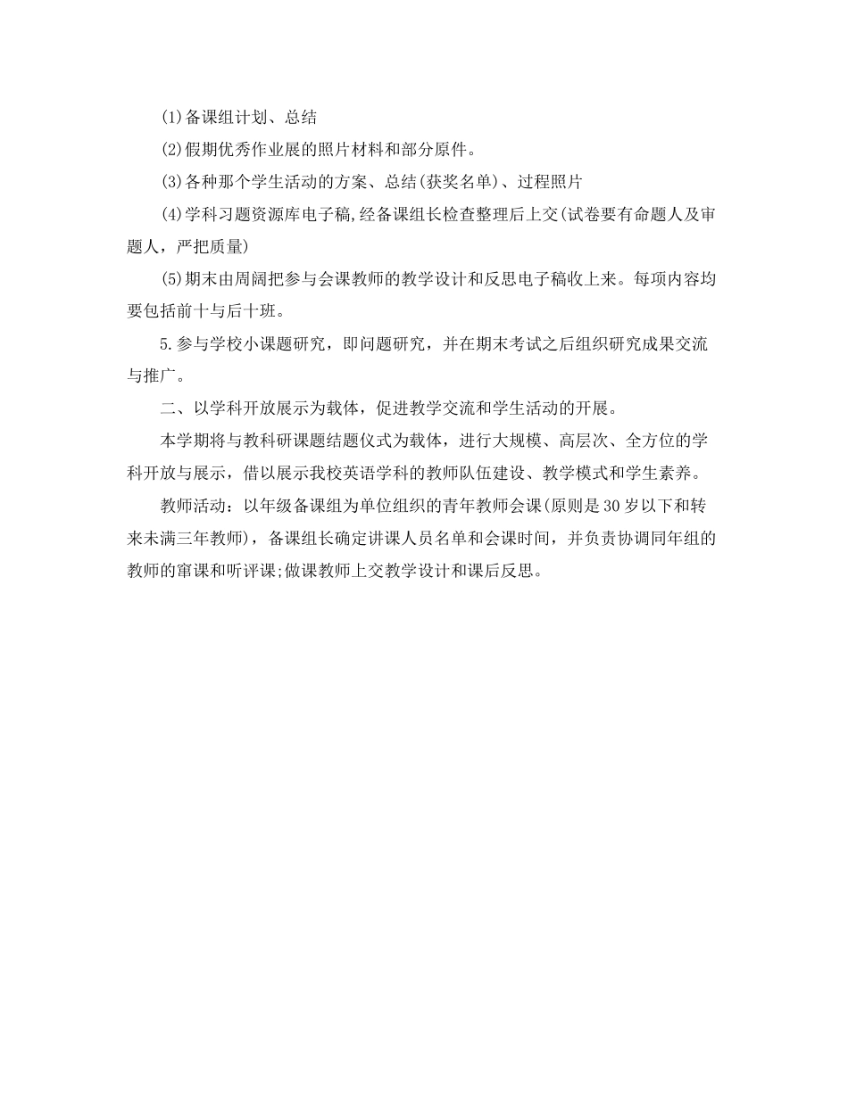 英语科组年工作计划_第3页