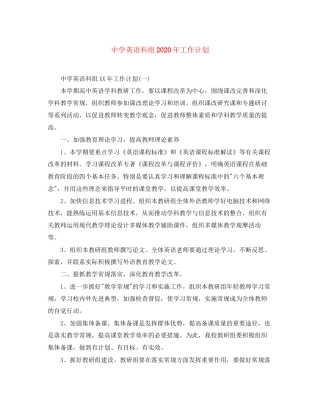 英语科组年工作计划