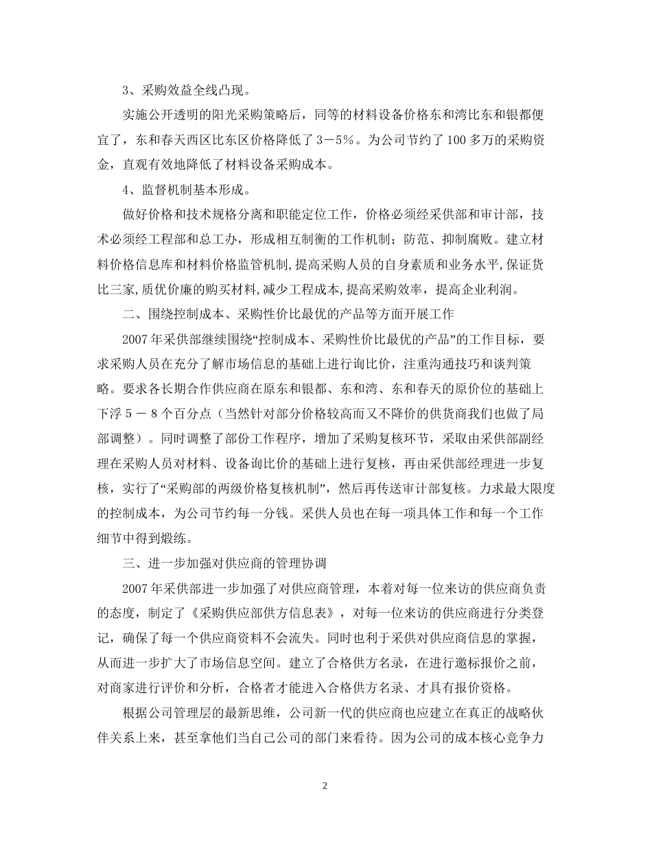 采购员个人工作计划22_第2页