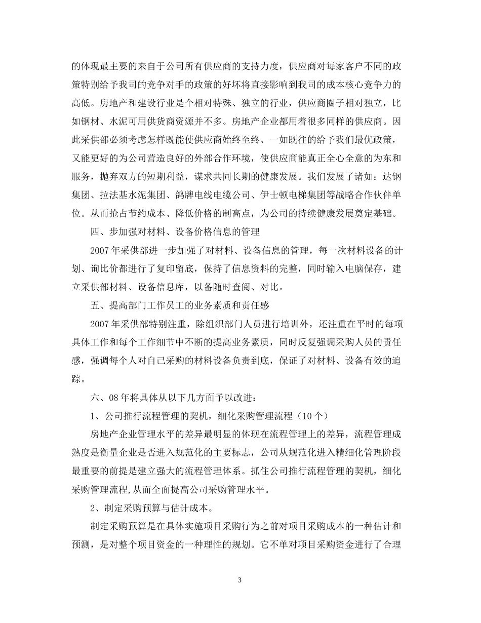 采购员个人工作计划22_第3页