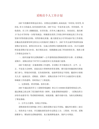 采购员个人工作计划22