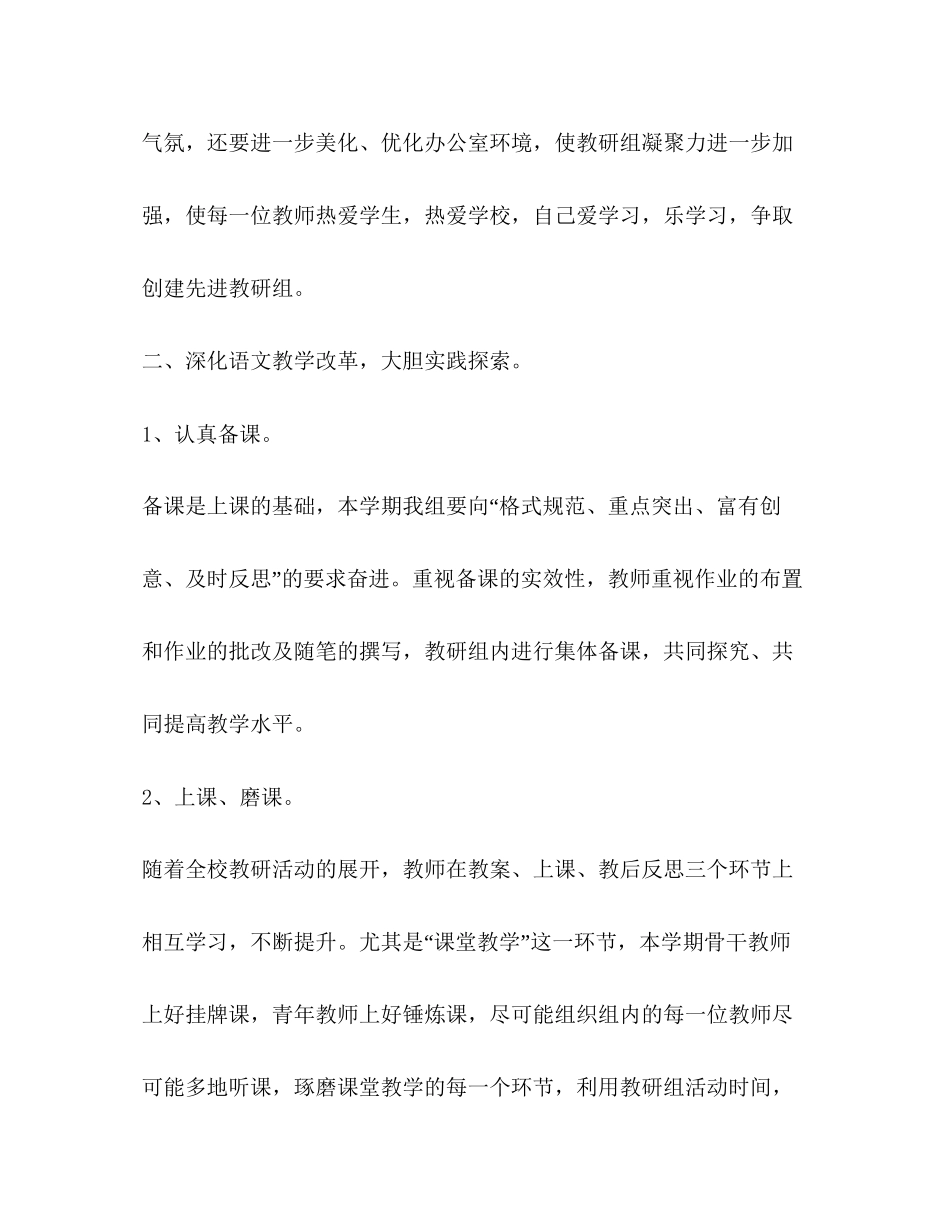 三年级语文级段教学工作计划_第2页