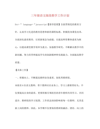 三年级语文级段教学工作计划