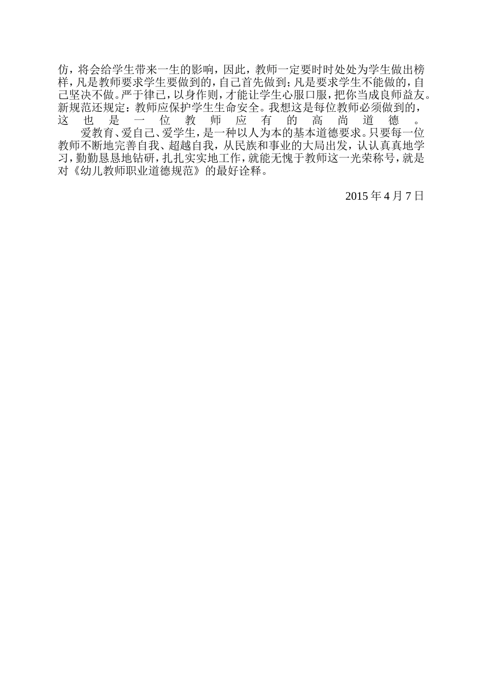 幼儿教师职业道德学习心得_第2页