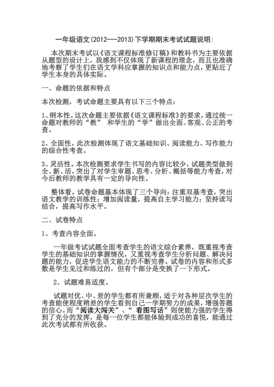 额小一年级语文考试说明_第1页