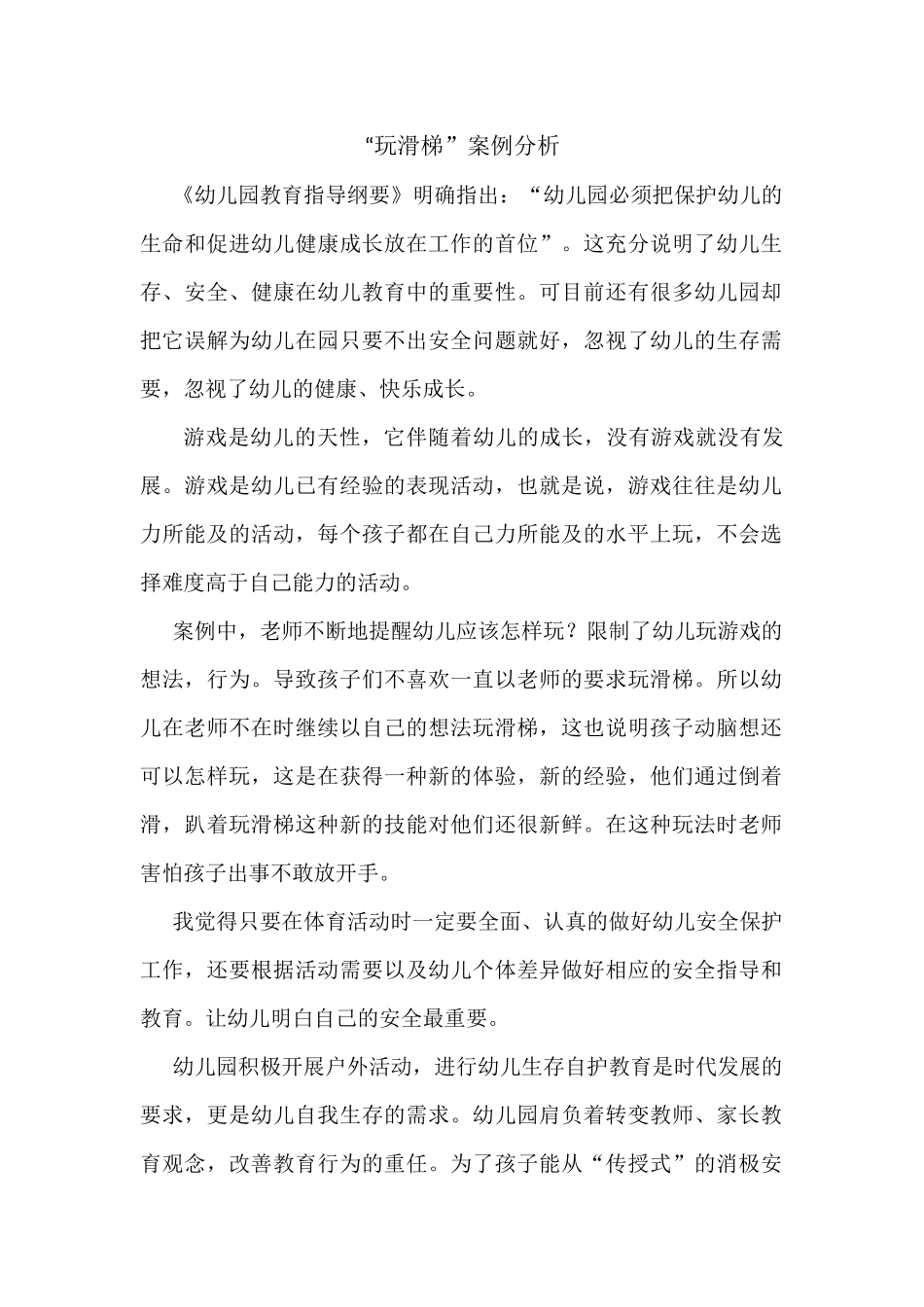 “玩滑梯”案例分析_第1页