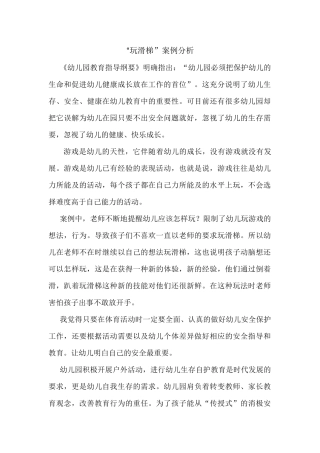 “玩滑梯”案例分析