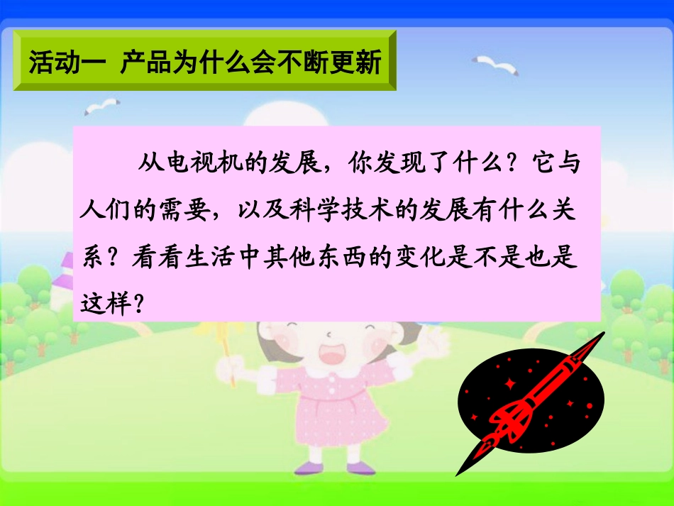 《从电视机的变化说起》教学演示课件_第3页