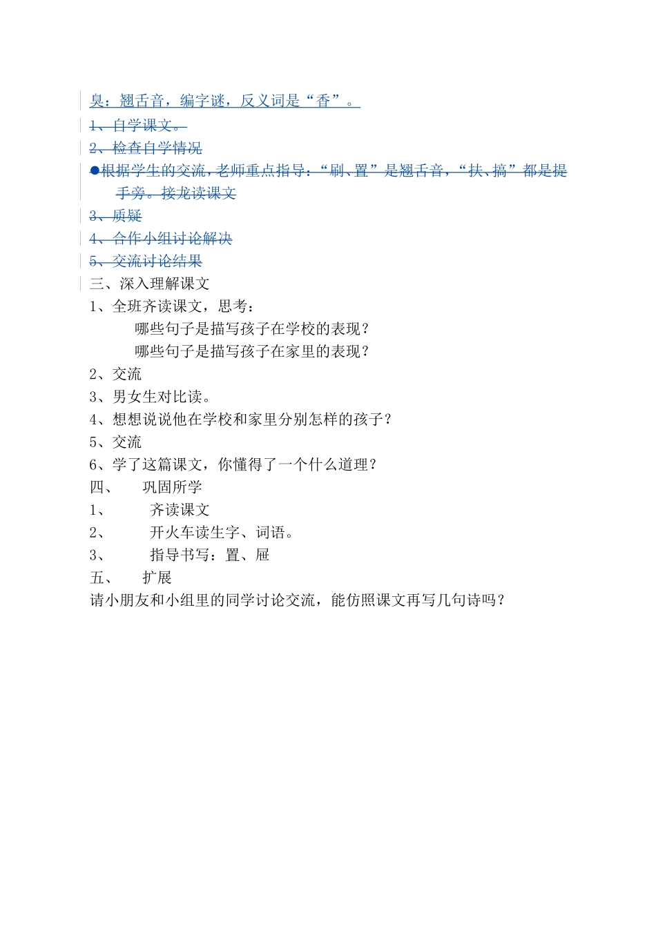 在家也该是个好孩子_第2页