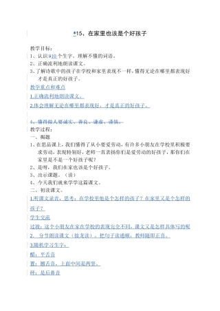 在家也该是个好孩子