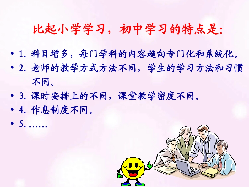 学习新天地课件 (2)_第3页