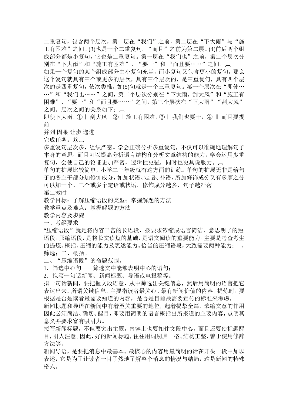 扩展语句压缩语段复习资料_第3页