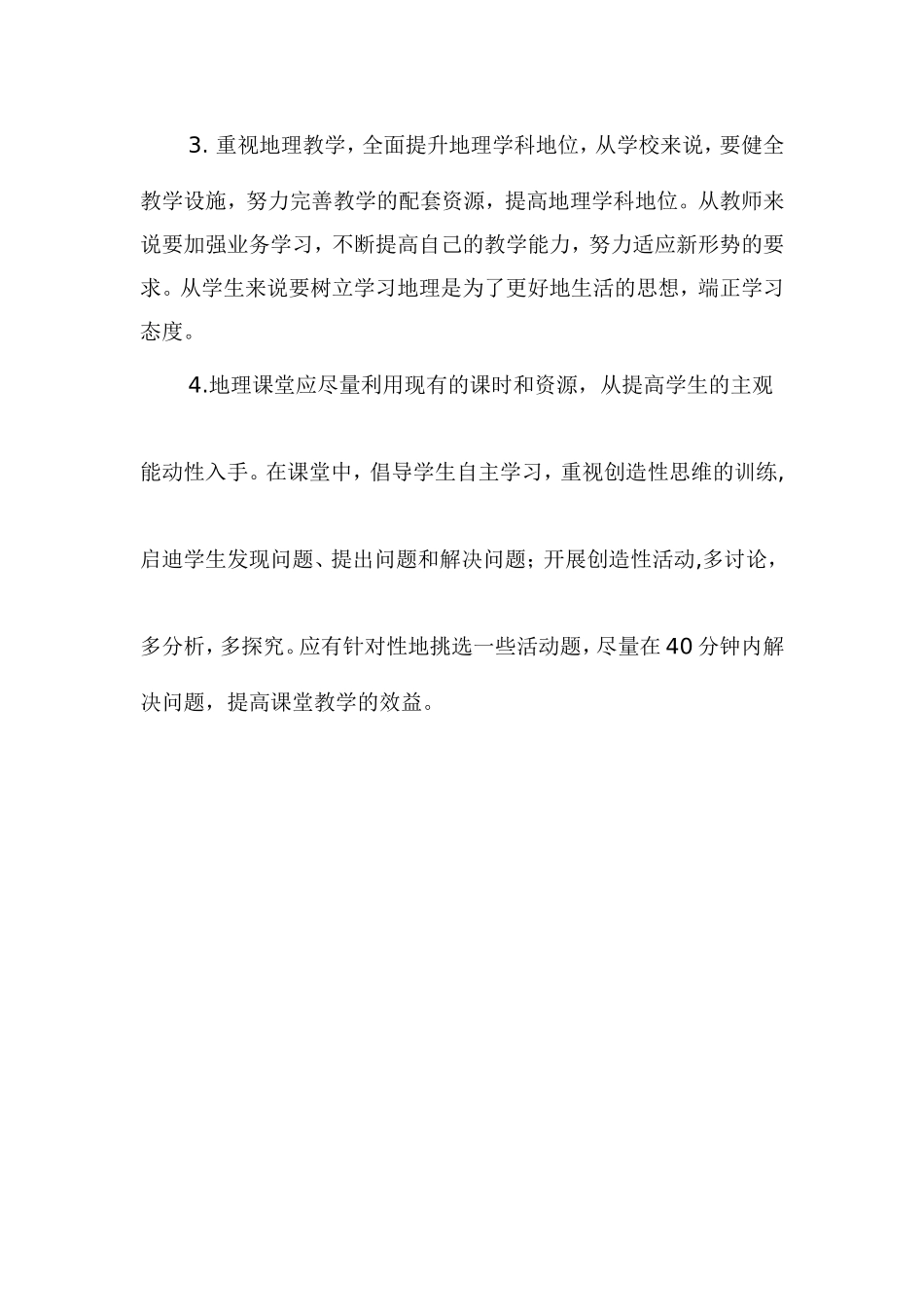 新课改下初中地理教学的反思_第3页