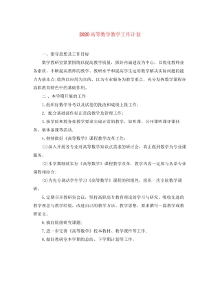 高等数学教学工作计划