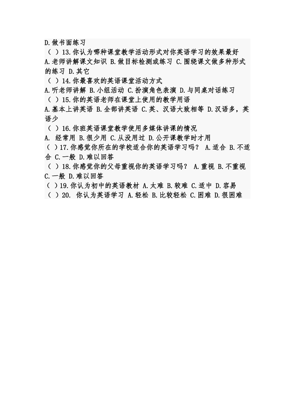 初中英语学习情况_第2页