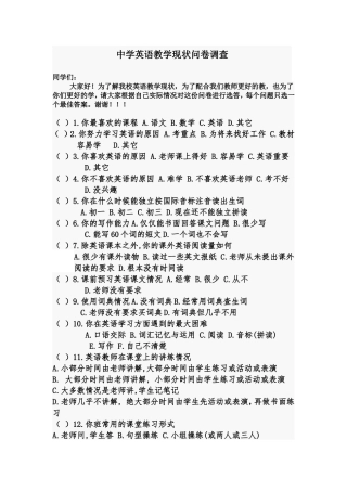 初中英语学习情况
