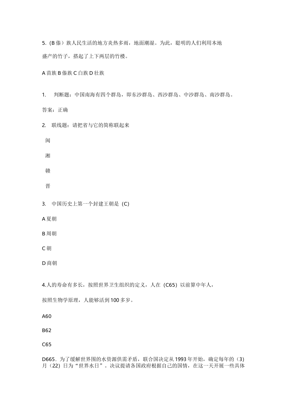 品德与生活(社会)教师专业考试题_第3页