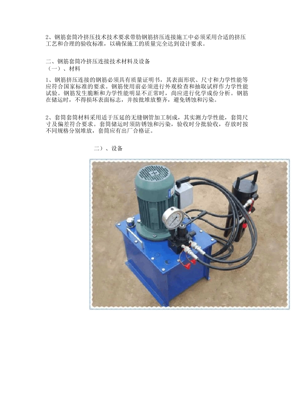 冷挤压套筒施工工艺_第2页