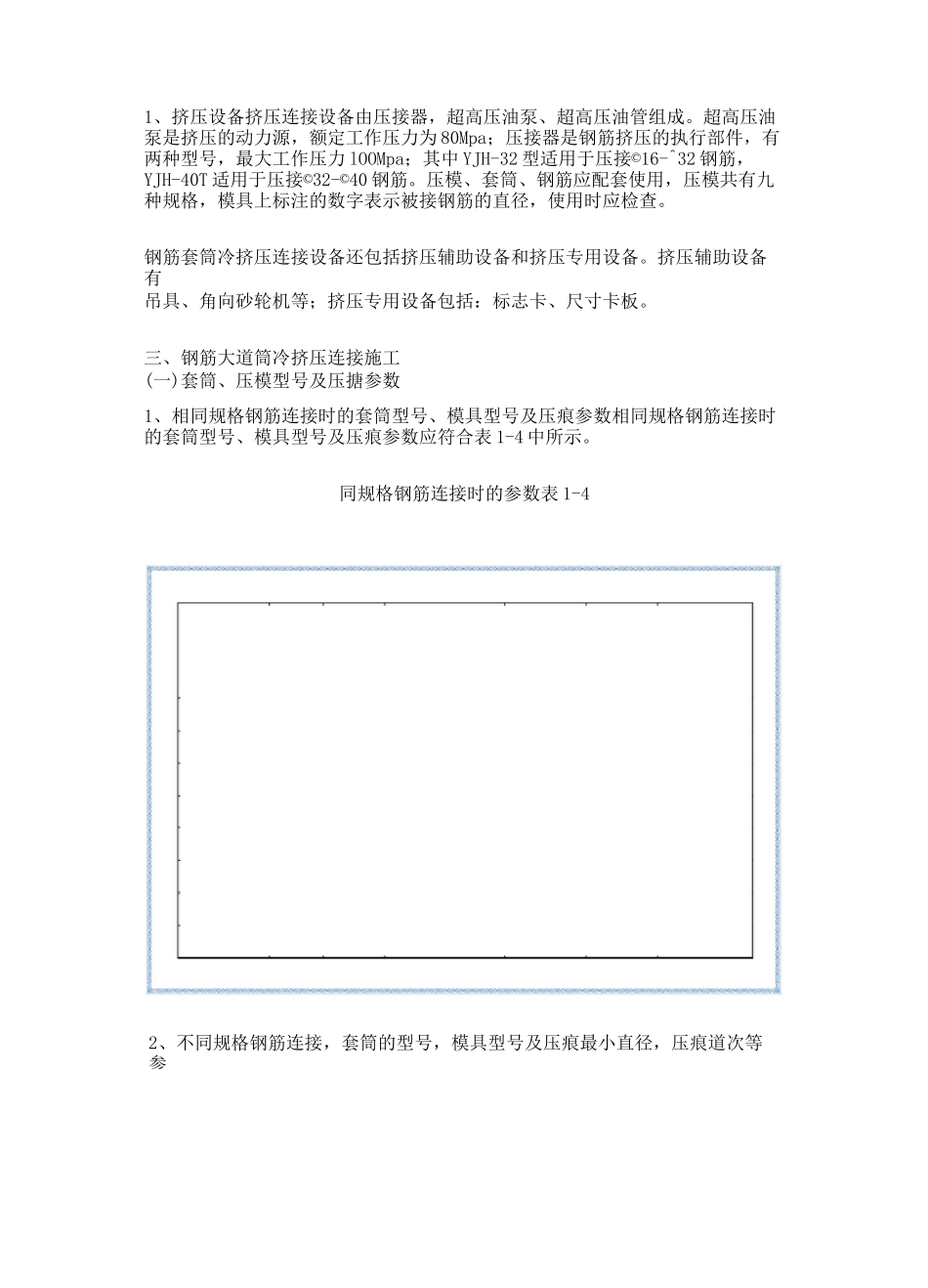 冷挤压套筒施工工艺_第3页