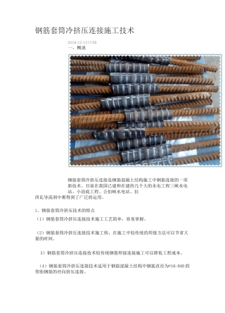 冷挤压套筒施工工艺