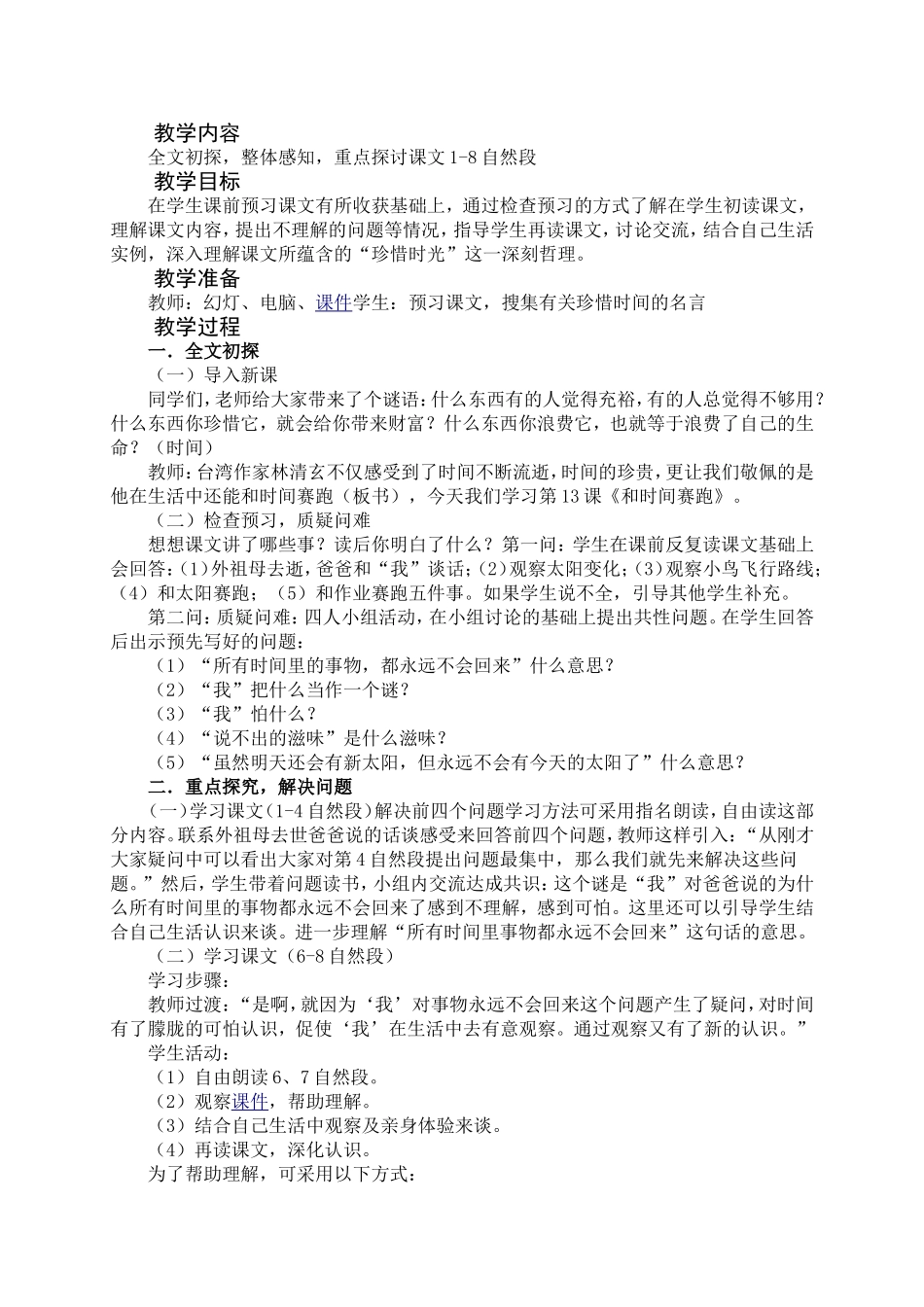 《和时间赛跑》教学设计马友义_第2页