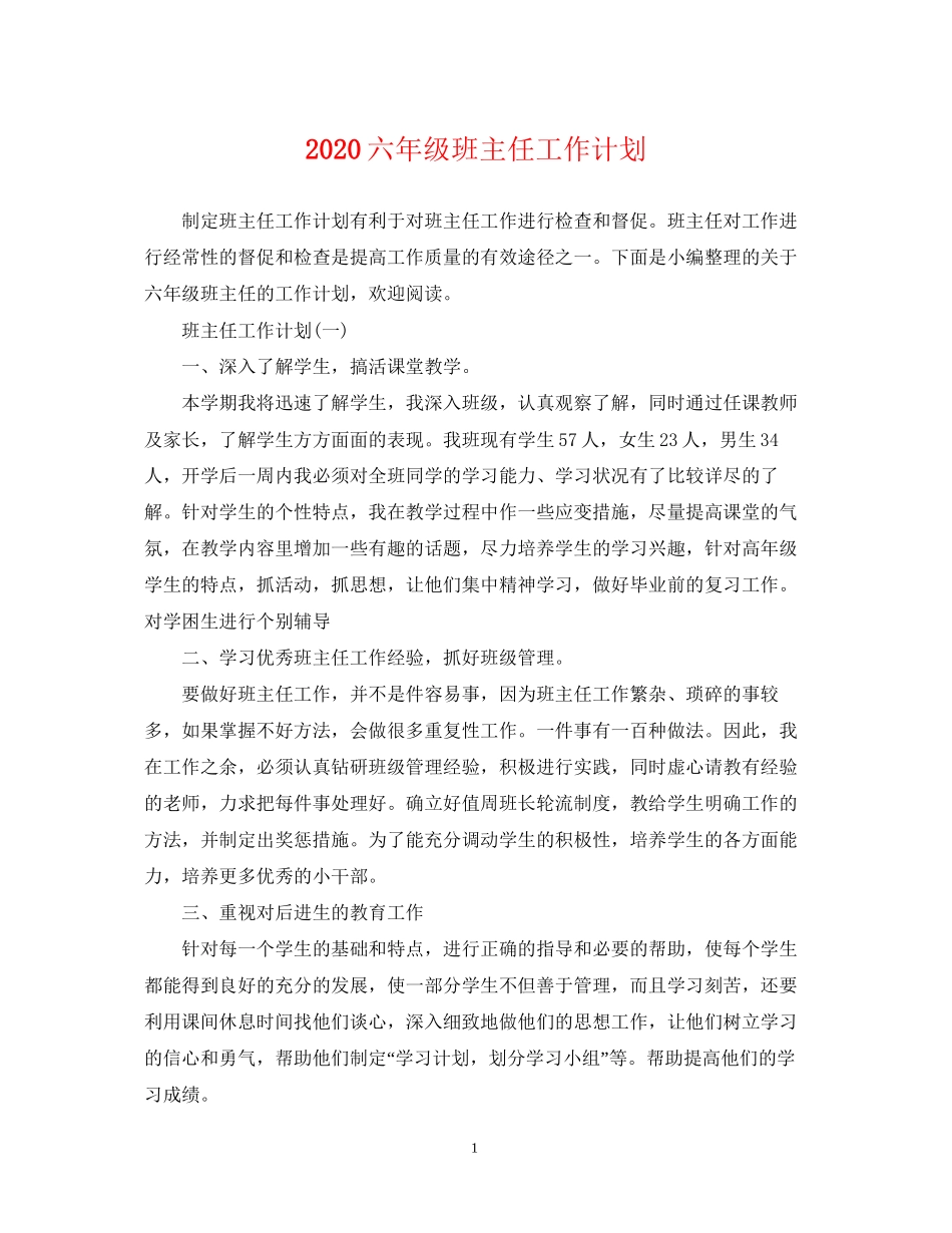 六年级班主任工作计划2_第1页