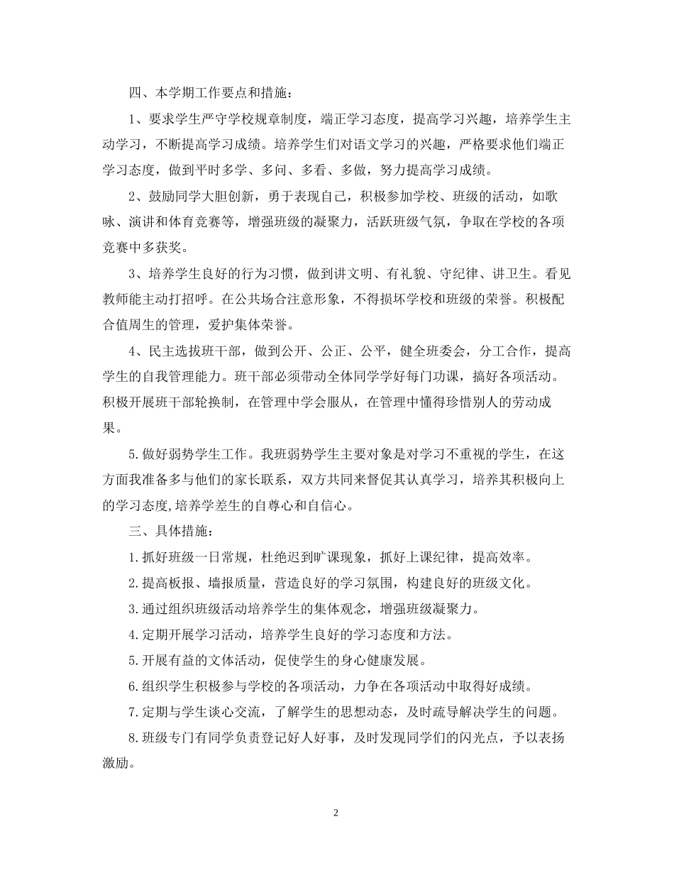 六年级班主任工作计划2_第2页