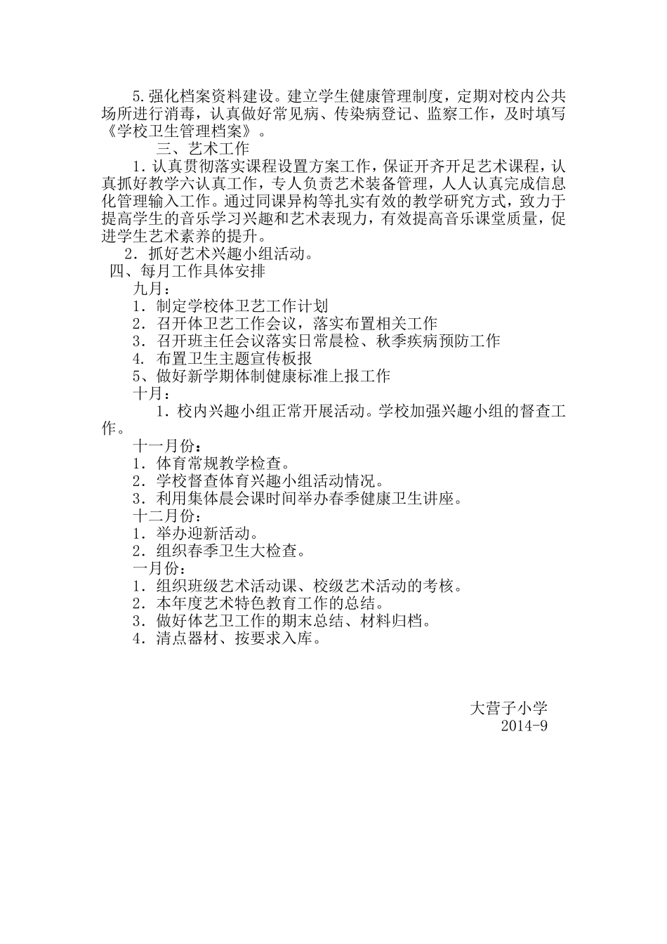 体卫艺工作计划_第2页