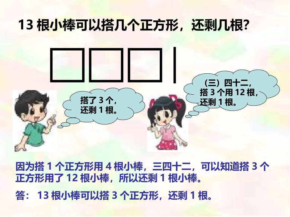 新北师大版二年级数学下册搭一搭(一)_第3页