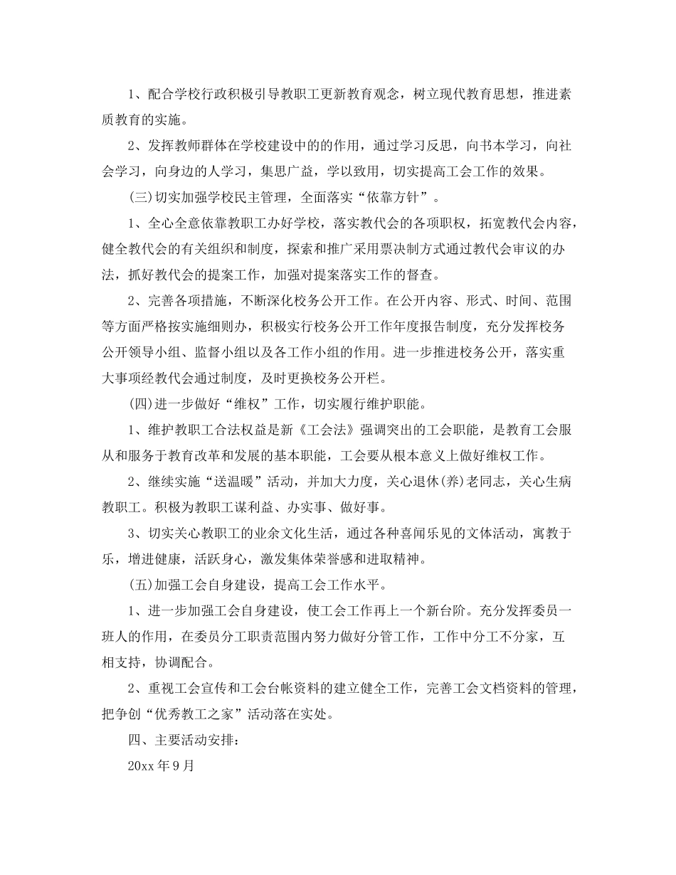 2020年学校工会工作计划书_第2页