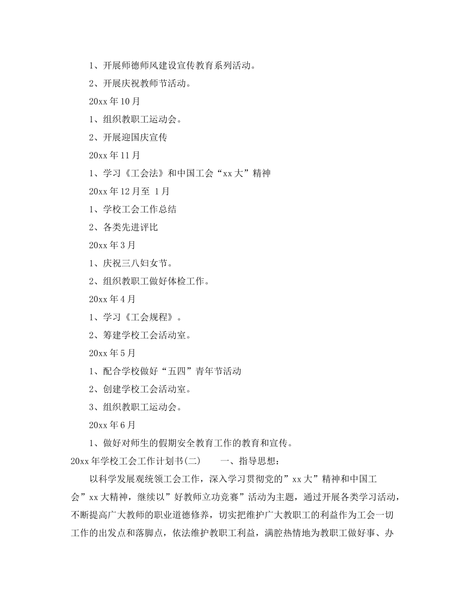2020年学校工会工作计划书_第3页