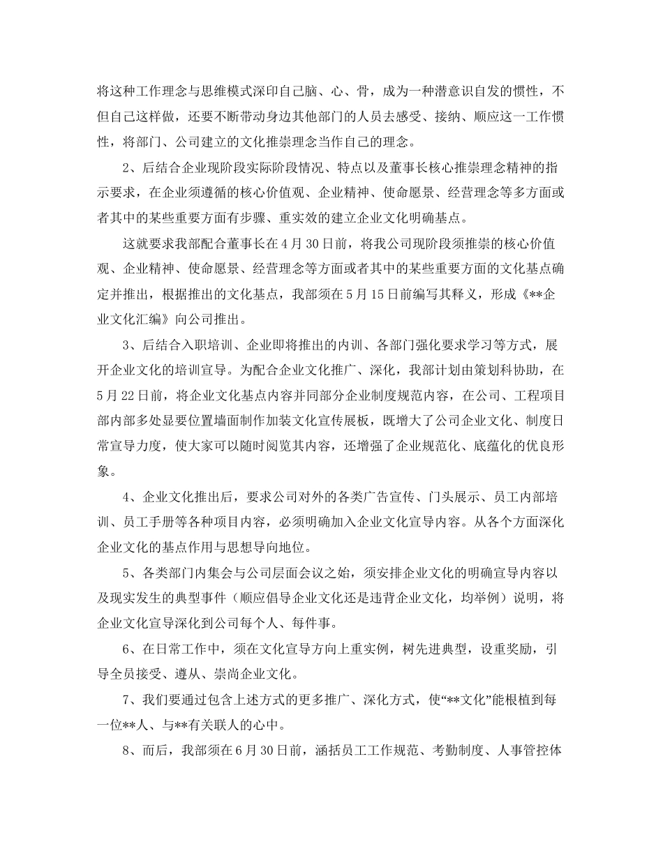 企业行政部门工作计划模板_第2页