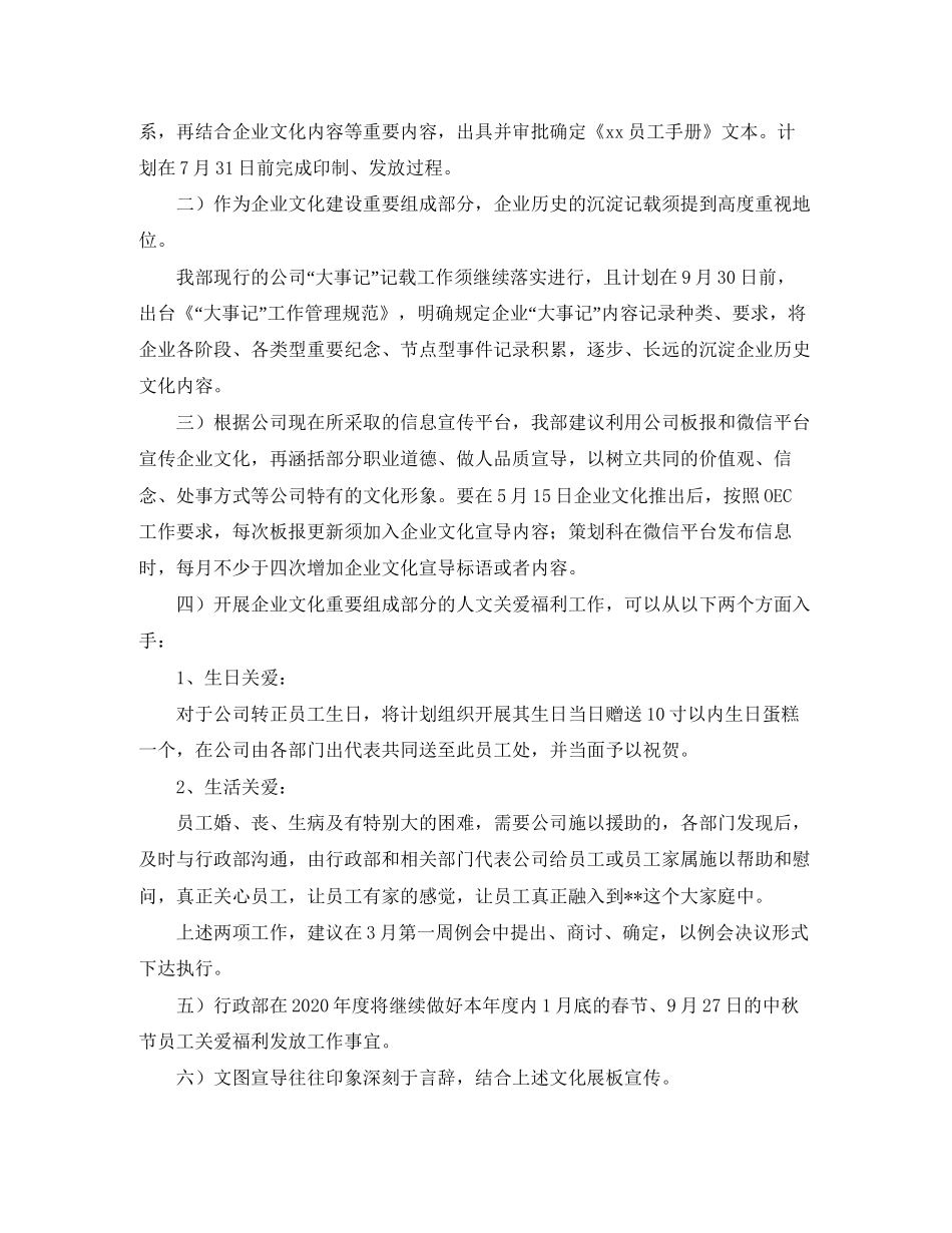 企业行政部门工作计划模板_第3页