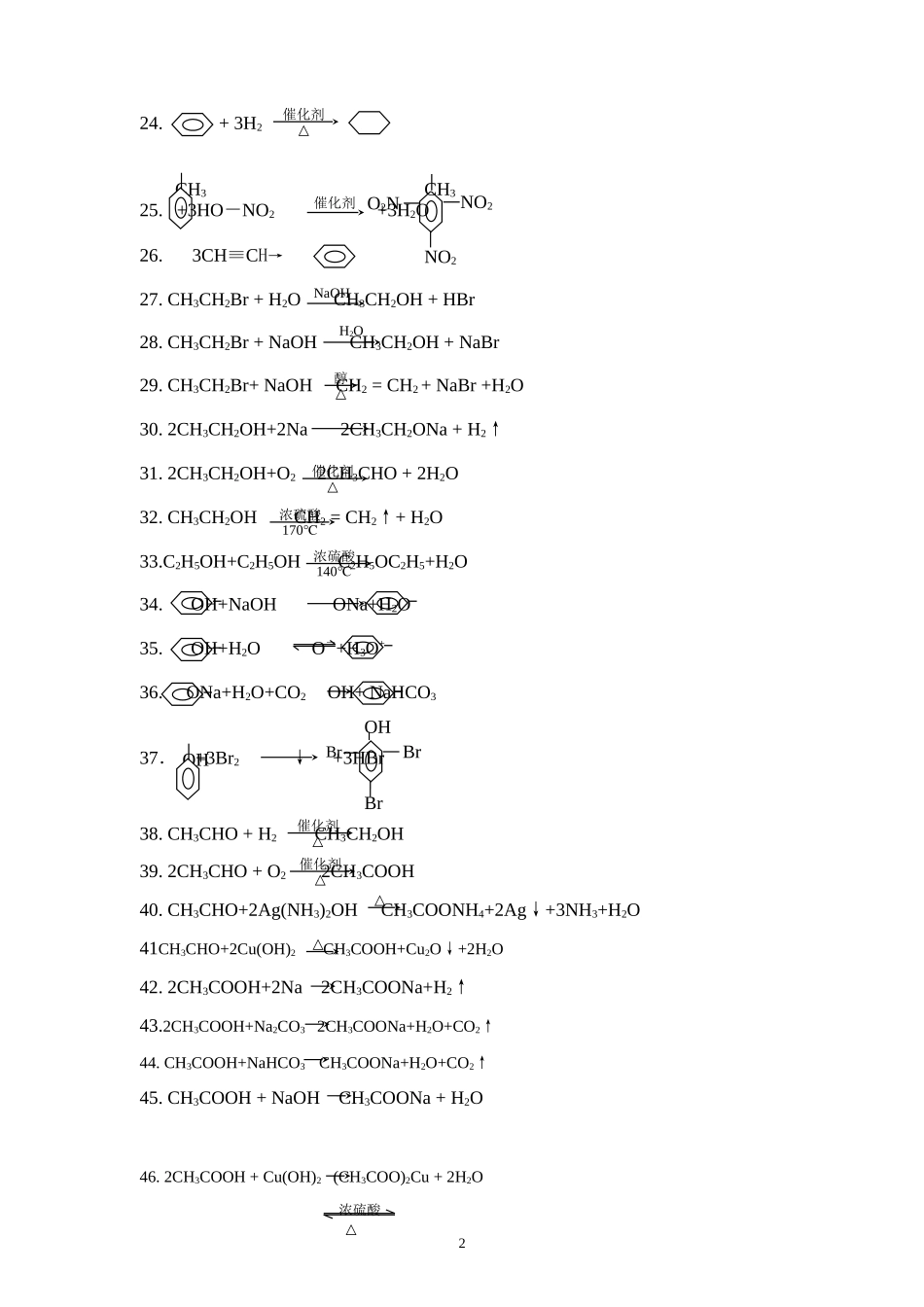 高中有机化学方程式大全_第2页
