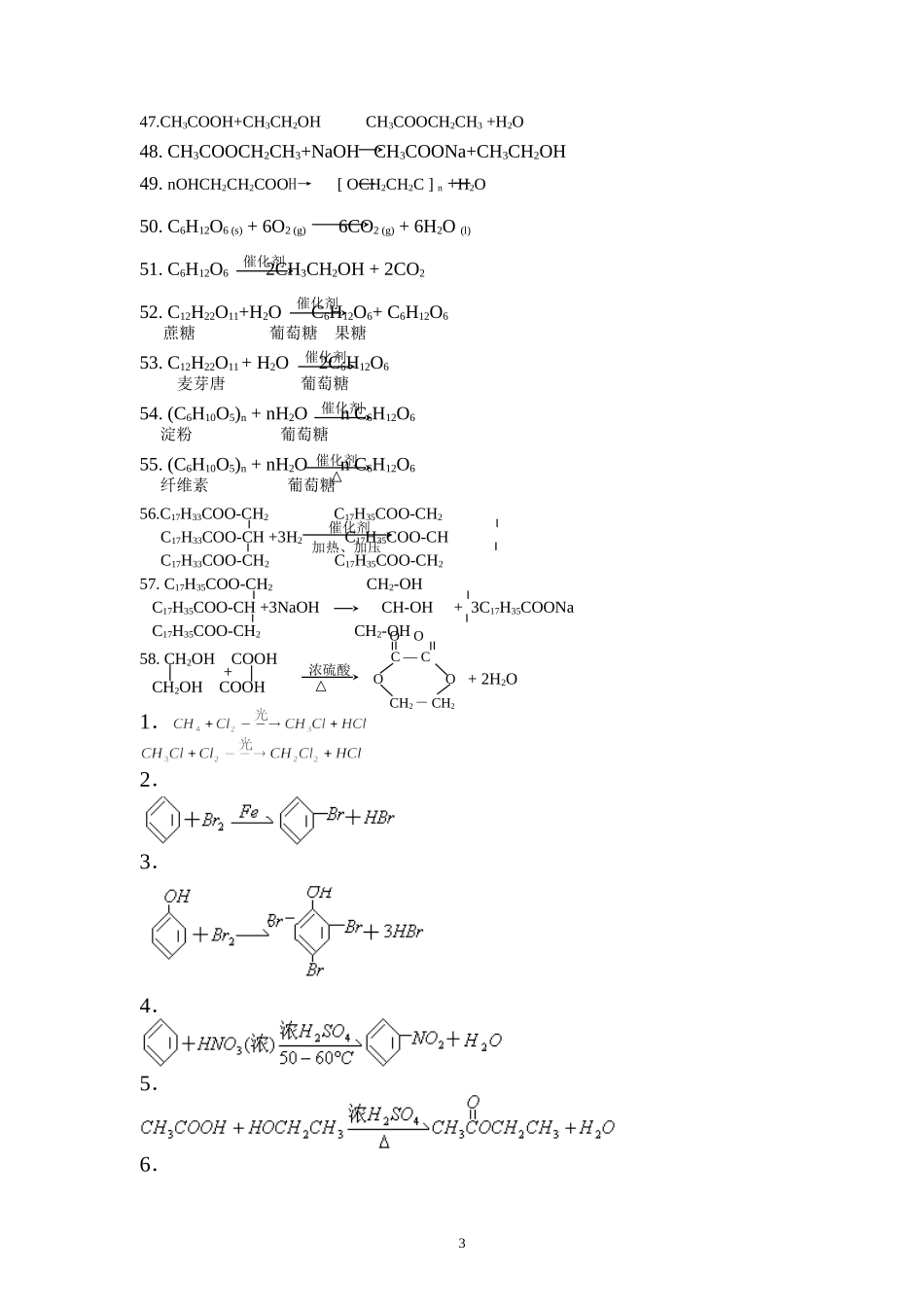 高中有机化学方程式大全_第3页