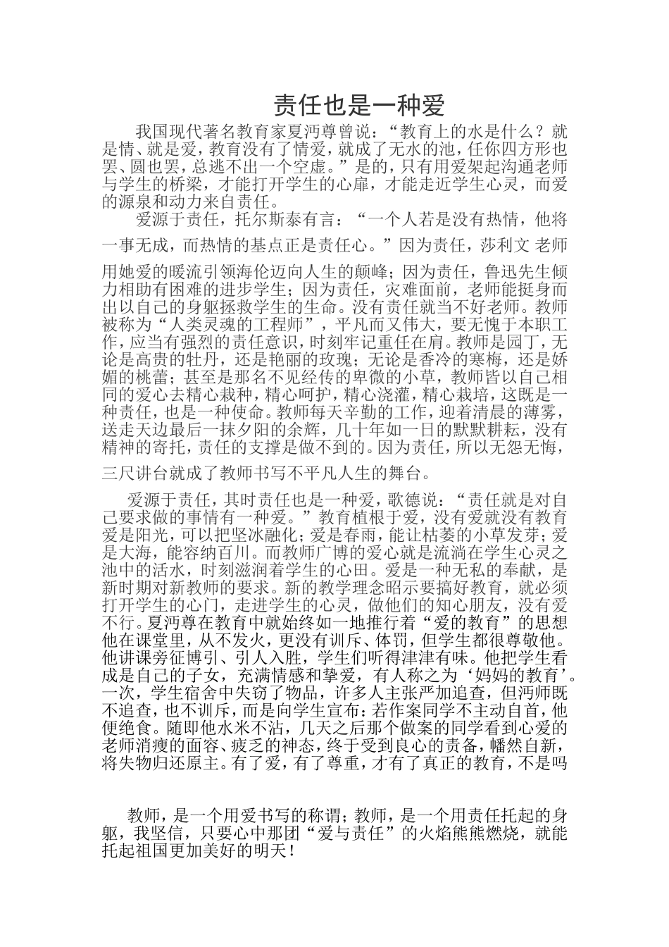 责任也是一种爱_第1页