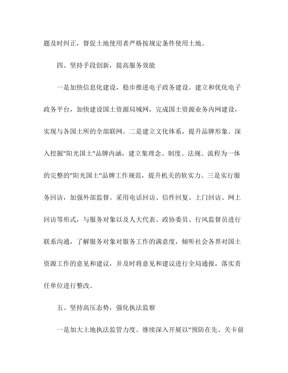 国土局年工作计划_第3页