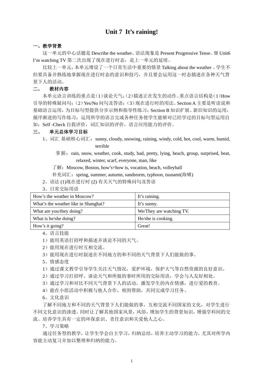 七下Unit7教案_第1页