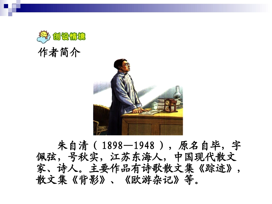 《匆匆》 (2)_第2页