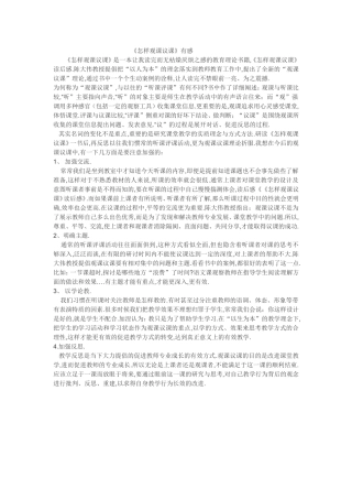 《怎样观课议课》有感