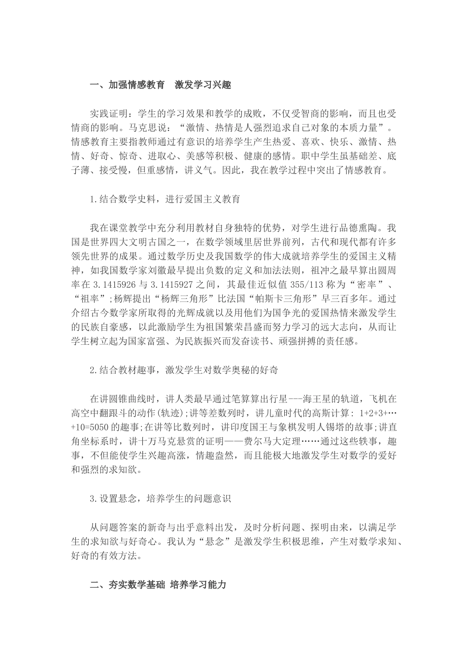 如何培养学生的学习兴趣 (2)_第1页