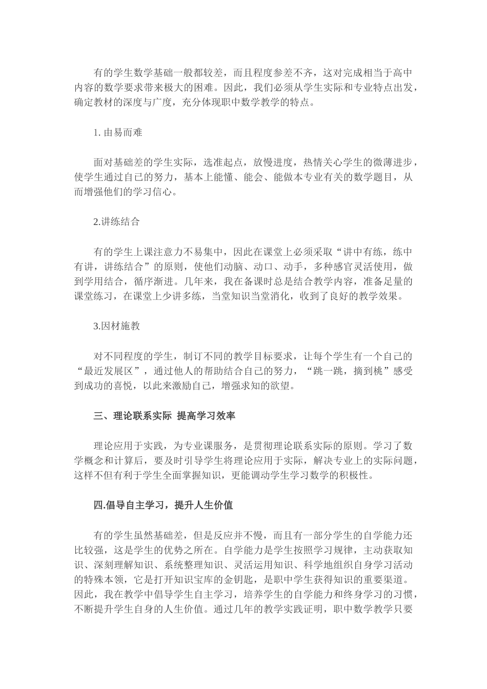 如何培养学生的学习兴趣 (2)_第2页