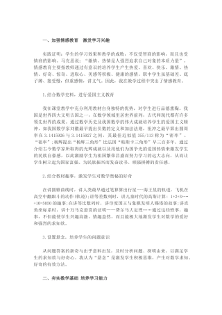 如何培养学生的学习兴趣 (2)