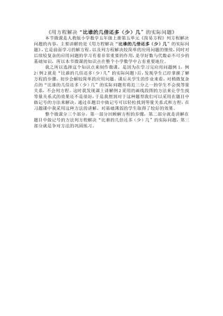微课用方程解决“比谁的几倍多或少几”的实际问题