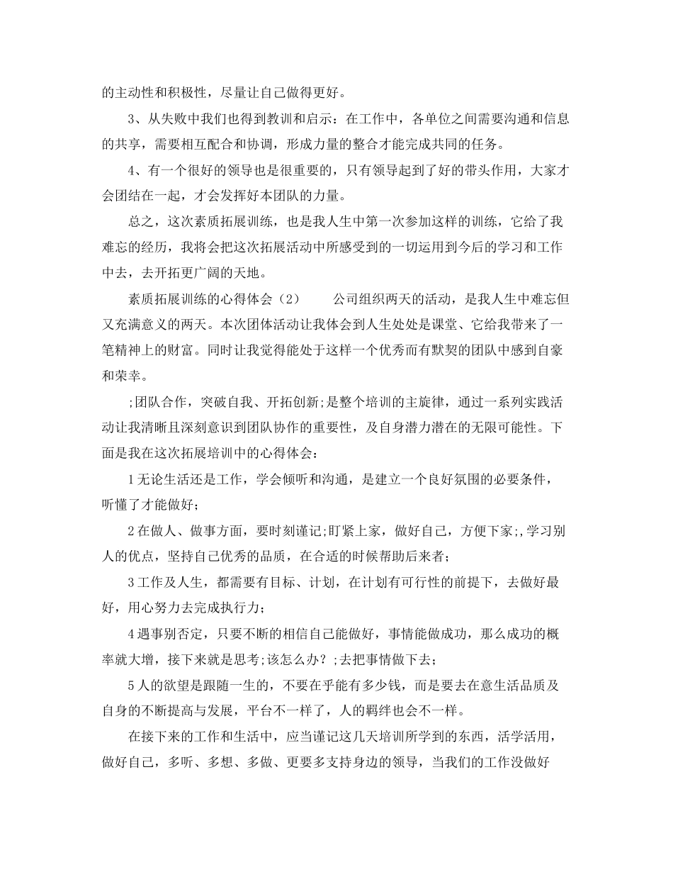 综合教研组的工作计划范文_第2页